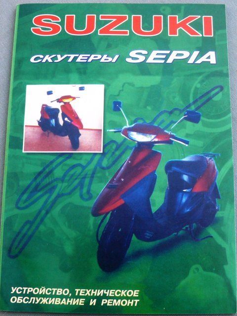 Книга Suzuki Sepia 88 стор bdm1470 фото