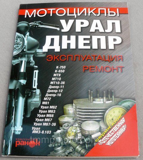 Книга Днепр Урал 10qw286 фото