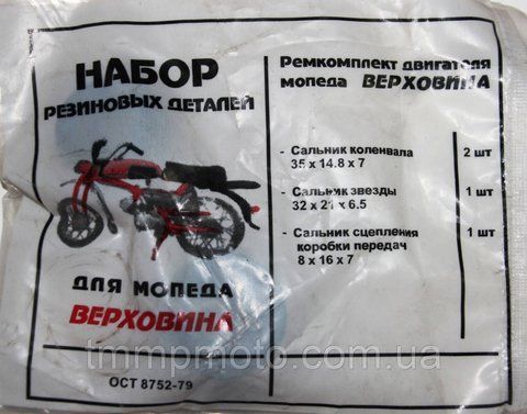 Набор сальников Верховина 10qw193 фото