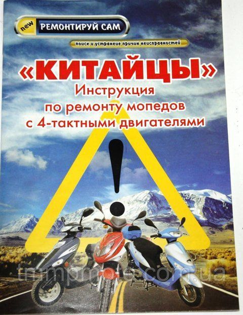 Книга инструкция YABEN-50 4т китайский скутер 20w33 фото